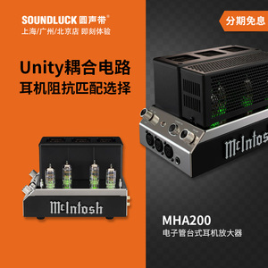 McIntosh麦景图MHA200桌面台式电子管胆平衡耳机放大器圆声带行货