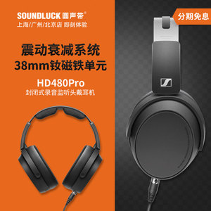 SENNHEISER/森海塞尔HD480Pro封闭式Plus录音监听耳机 圆声带行货