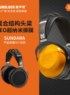 Hifiman SUNDARA平面振膜平板单元发烧HIFI头戴式耳机 圆声带行货