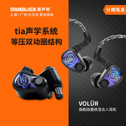 64Audio Volur双动圈铁混合tia旗舰级HiFi入耳式耳机塞圆声带行货-封面