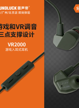 Final VR2000线控带麦电竞游戏FPS人体工学入耳式耳机 圆声带行货