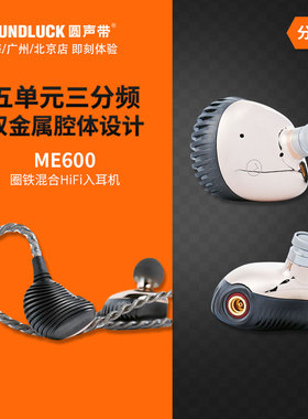 山灵 ME600双动圈铁混合双金属腔体发烧HiFi入耳式耳机圆声带行货