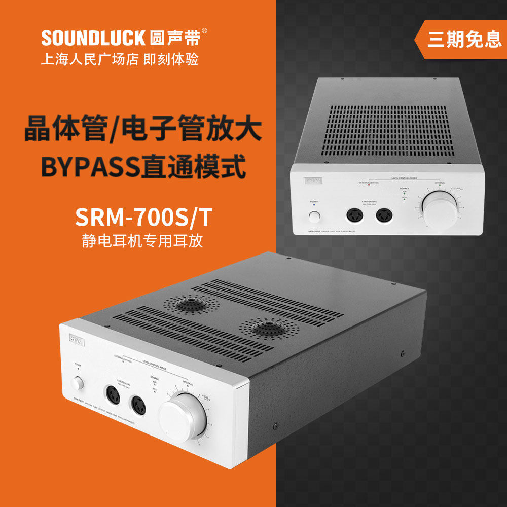 STAX SRM700S/700T晶体管/电子管台式静电耳机专用耳放圆声带行货