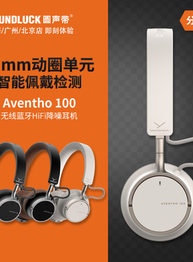 beyerdynamic/拜雅Aventho阿凡途100无线蓝牙降噪耳机 圆声带行货