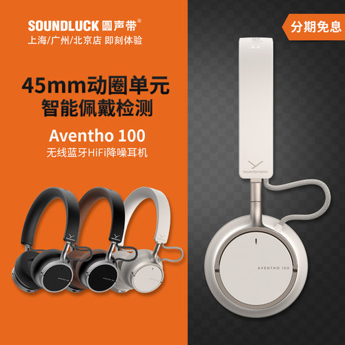拜雅无线蓝牙主动降噪HiFi耳机
