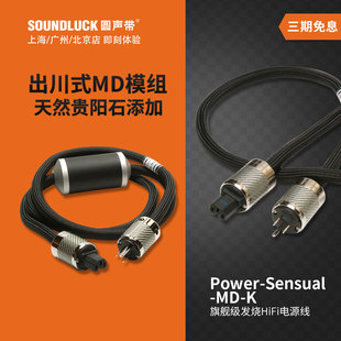 K电源线HiFi圆声带行货 音神器Power Sensual Acoustic Revive