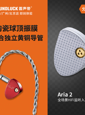 水月雨Aria2咏叹调二代真红HiFi专业监听入耳式耳机塞 圆声带行货