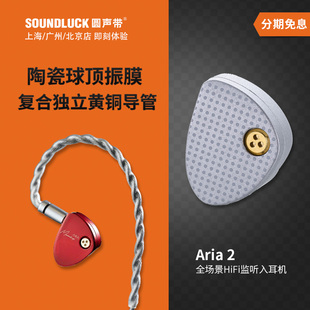 水月雨Aria2咏叹调二代真红HiFi专业监听入耳式耳机塞 圆声带行货