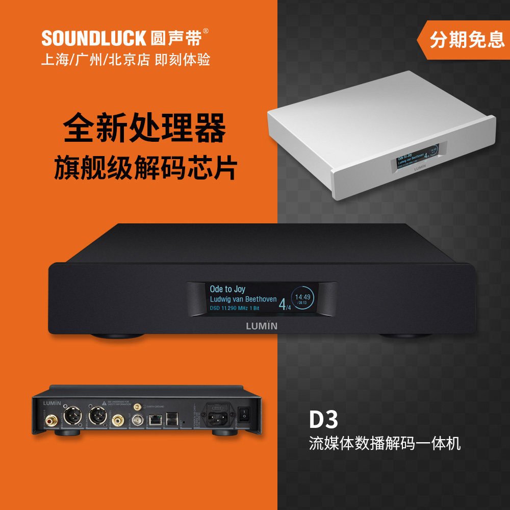 Lumin录铭D3网络流媒体高清无损数字音乐播放机解码器 圆声带行货