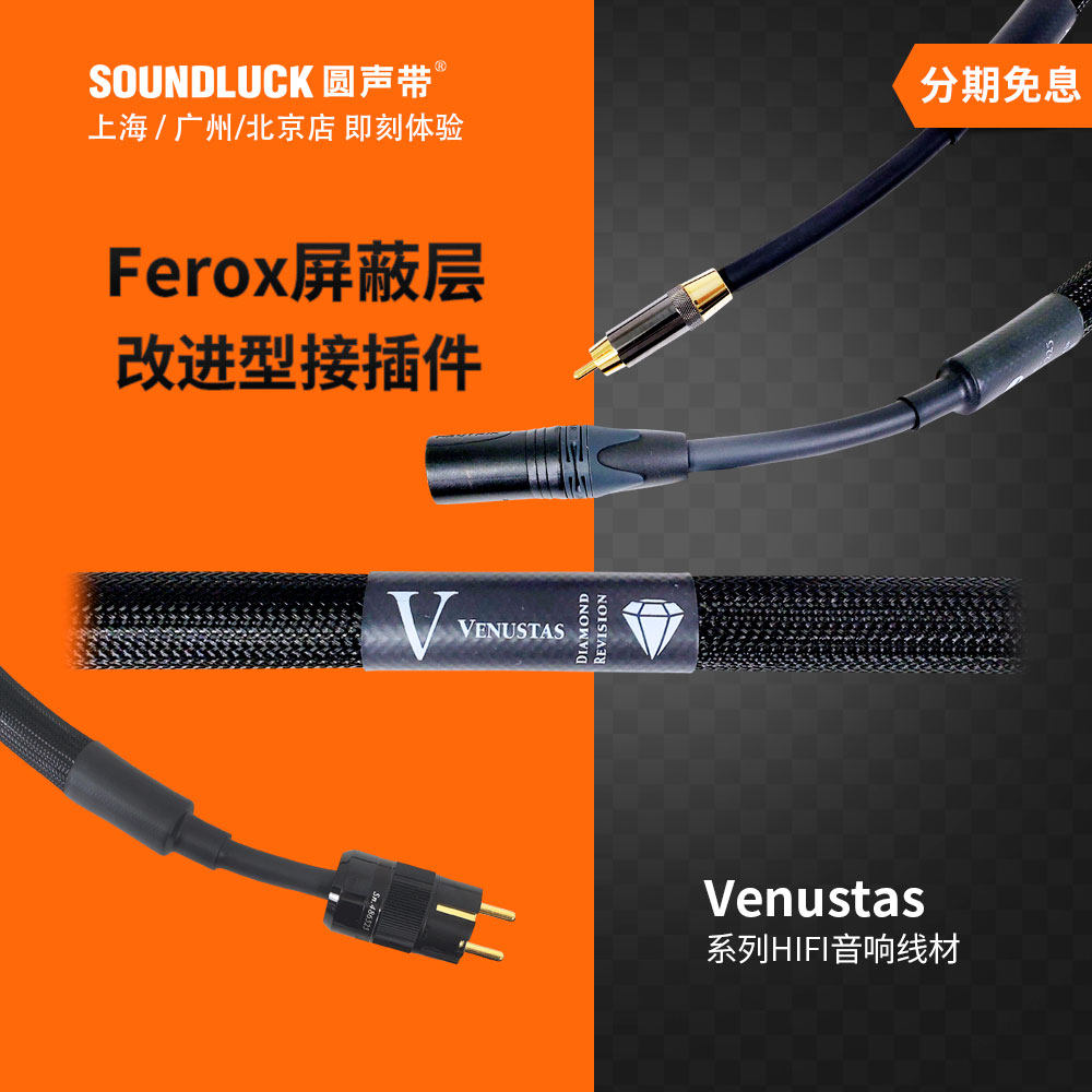 Purist Audio Design优美Venustas钻石版电源信号线PAD圆声带行货