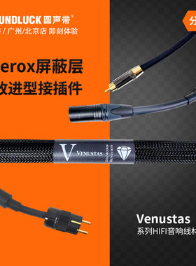 Purist Audio Design优美Venustas钻石版电源信号线PAD圆声带行货