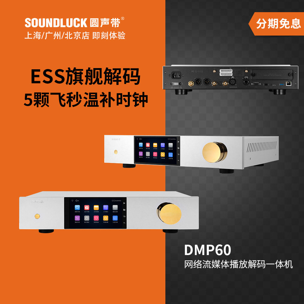 艾美DMP60旗舰网络流媒体高清无损数字音乐播放器解码 圆声带行货