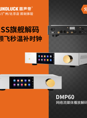 艾美DMP60旗舰网络流媒体高清无损数字音乐播放器解码 圆声带行货