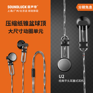 水月雨U2经典复古大直径动圈平头耳塞开放发烧HiFi耳机圆声带行货