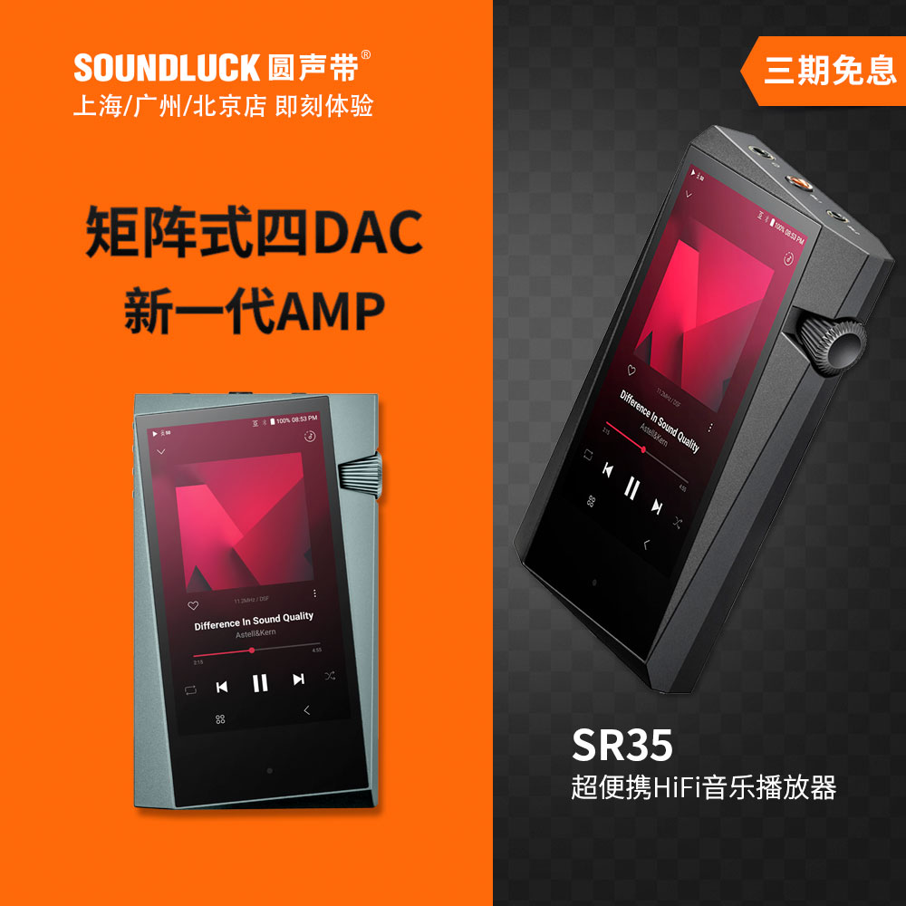 Iriver/艾利和SR35/SR25MKII二代HiFi超便携音乐播放器圆声带行货-封面