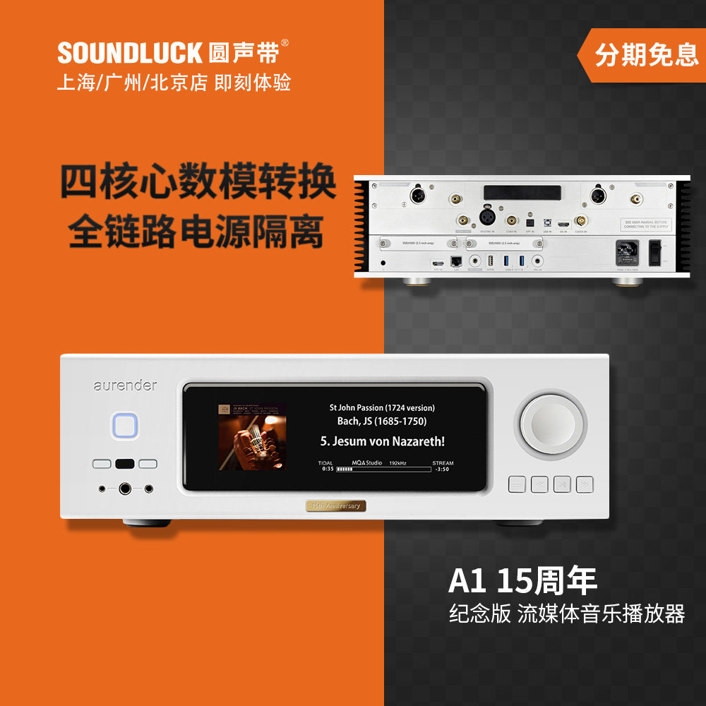 Aurender数播A1网络流媒体播放解码器耳放15周年纪念版圆声带行货