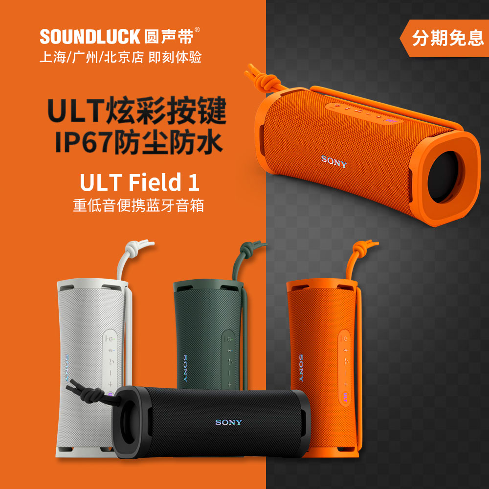 Sony/索尼 ULT FIELD 1重低音无线蓝牙便携式防水音箱 圆声带行货