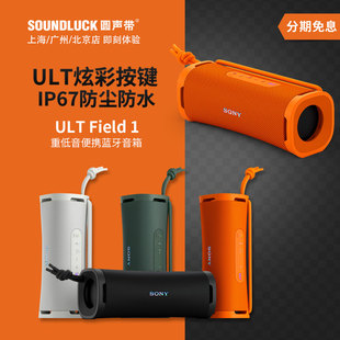 Sony/索尼 ULT FIELD 1重低音无线蓝牙便携式防水音箱 圆声带行货