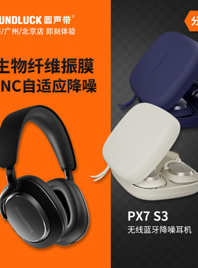 B&W宝华韦健PX7S3无线蓝牙ANC主动降噪便携头戴式耳机 圆声带行货