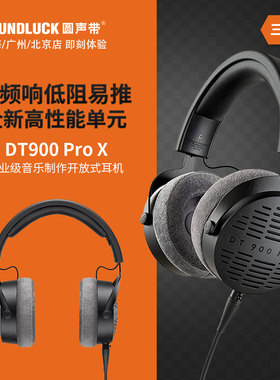 beyerdynamic/拜雅 DT900 PRO X专业音乐录音混音耳机 圆声带行货