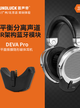 Hifiman DEVA Pro无线高清蓝牙隐形磁体便携头戴式耳机圆声带行货