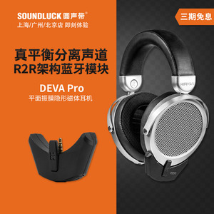 Hifiman DEVA Pro无线高清蓝牙隐形磁体便携头戴式耳机圆声带行货