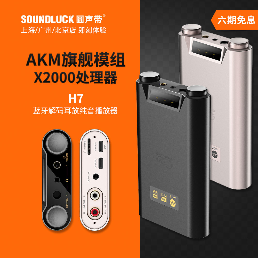 山灵随身蓝牙解码耳放手机控制