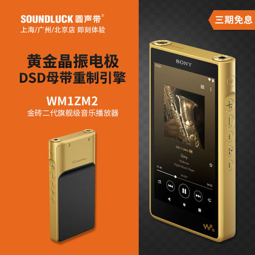 Sony索尼触摸屏随身音乐播放器