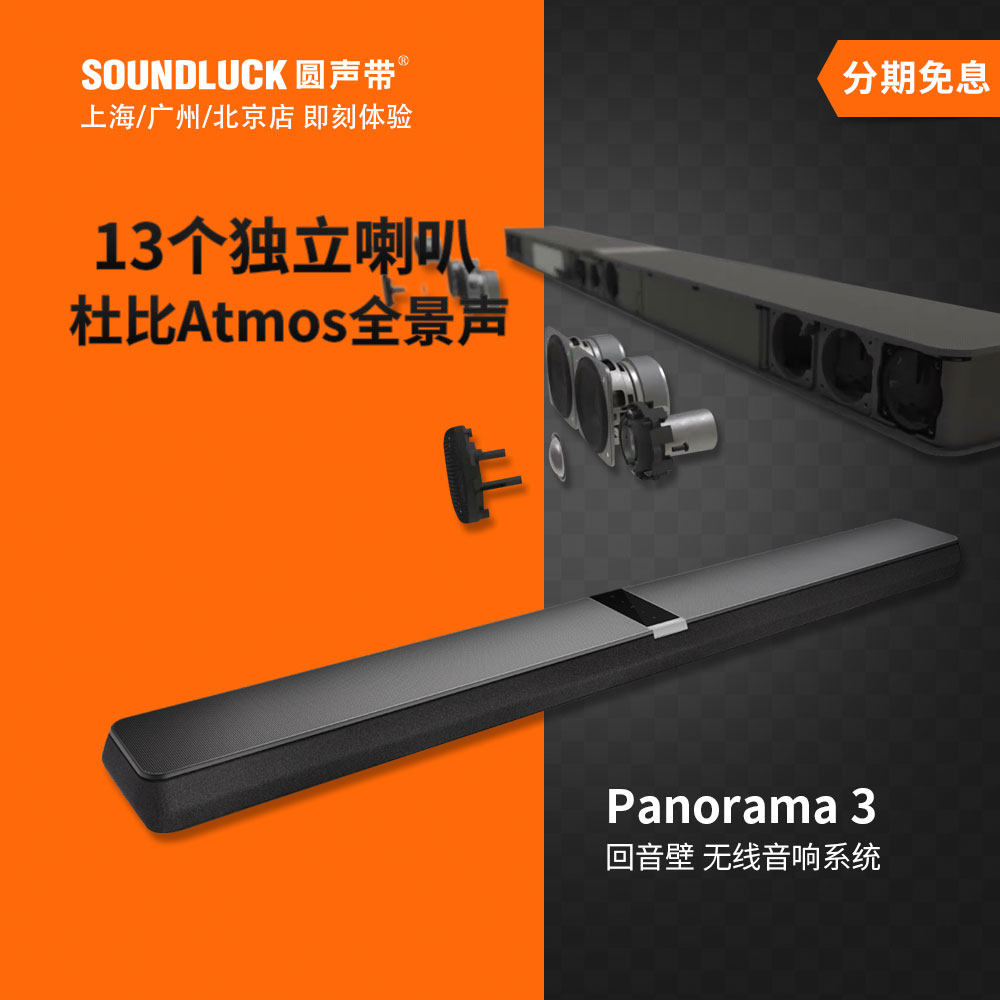 宝华韦健panorama3杜比全景声家庭影院回音壁无线音响 圆声带行货