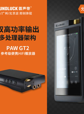 lotoo乐图PAW GT2大墨菊二代参考级便携HiFi音乐播放器圆声带行货