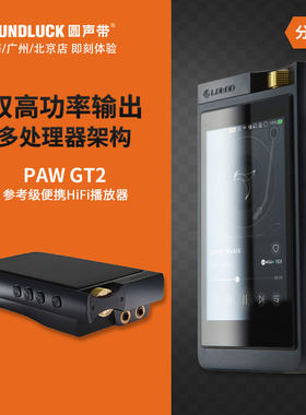 乐图触摸屏参考级便携HiFi播放器