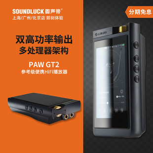 lotoo乐图PAW GT2大墨菊二代参考级便携HiFi音乐播放器圆声带行货