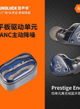 Noble Prestige Encore圈铁平板混合真无线入耳机Fokus圆声带行货