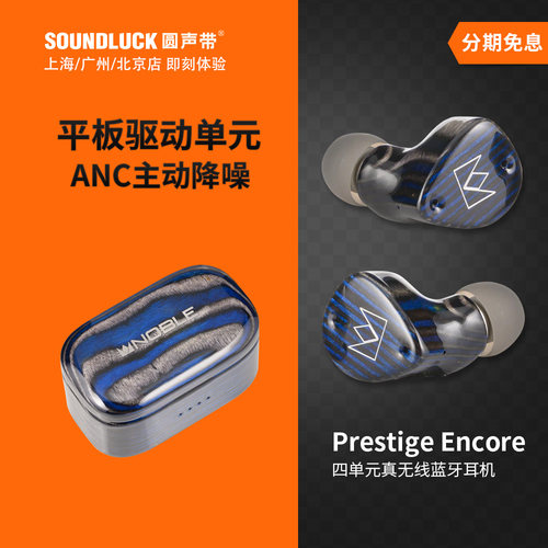 Noble真无线耳机圈铁平板混合