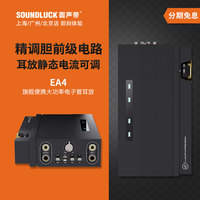 精奢乐彼EA4旗舰HiFi便携电子管随身耳放对录线WD3限量圆声带行货
