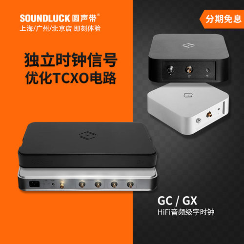 仙籁音频级数字时钟发生器音频级