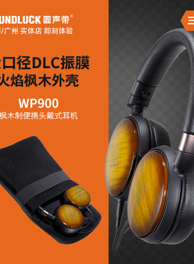 Audio Technica/铁三角 ATH-WP900SE枫木便携头戴耳机 圆声带行货