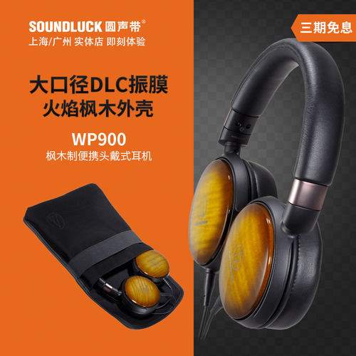 铁三角枫木HiFi便携头戴耳机限量