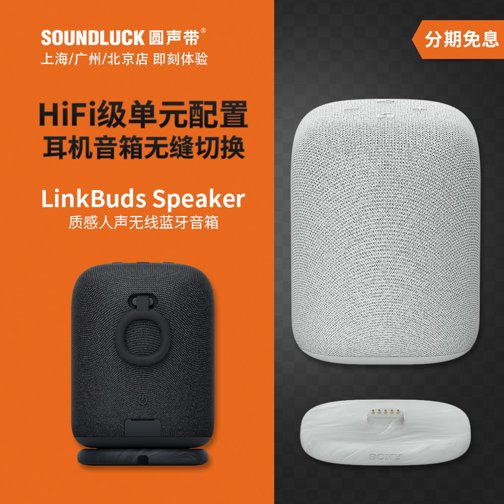 Sony/索尼Linkbuds Speaker便携式无线蓝牙通话音箱响 圆声带行货