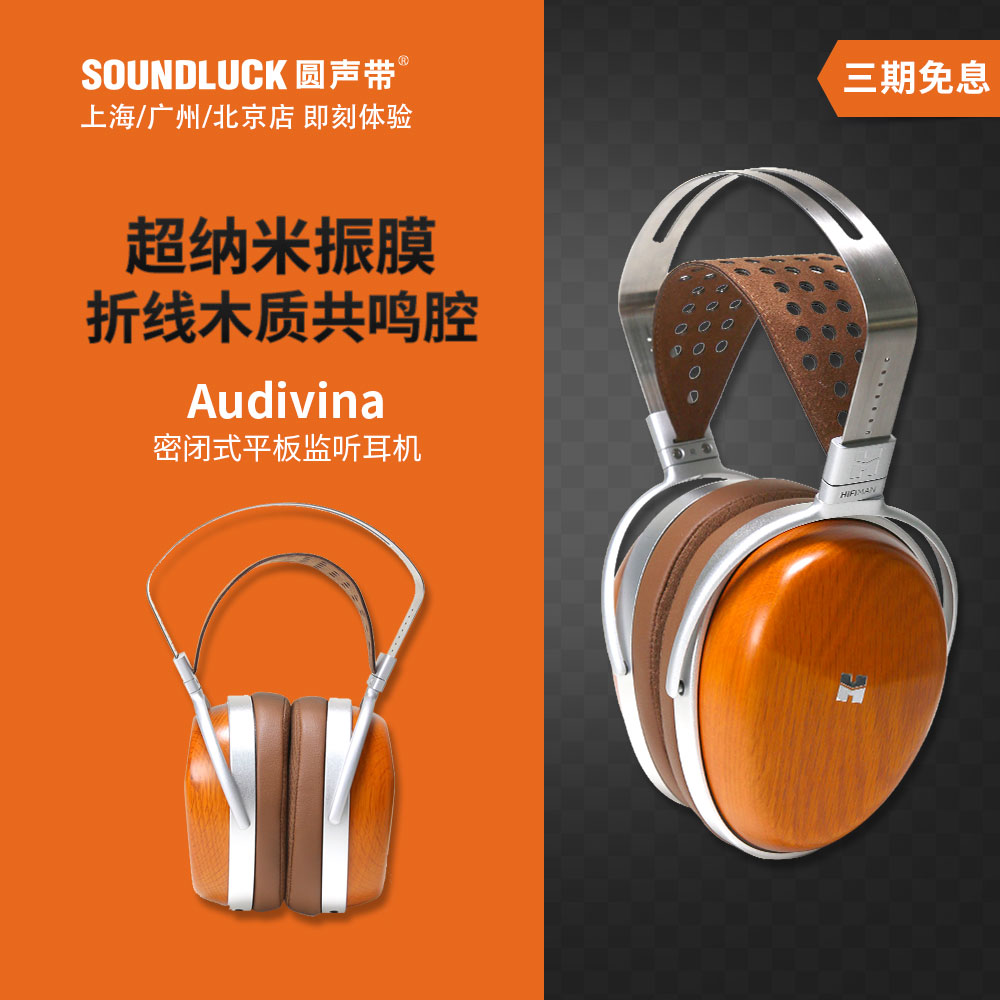 Hifiman专业级HiFi耳机次旗舰