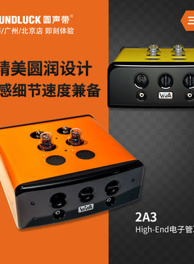 Viva Audio Egoista 2A3旗舰Hi-End电子管胆耳机放大器圆声带行货