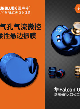 Dunu/达音科 Falcon隼Ultra动圈发烧HiFi入耳式耳机塞 圆声带行货