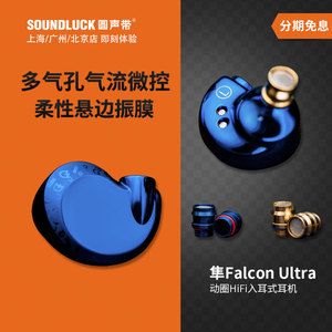 Dunu/达音科 Falcon隼Ultra动圈发烧HiFi入耳式耳机塞 圆声带行货