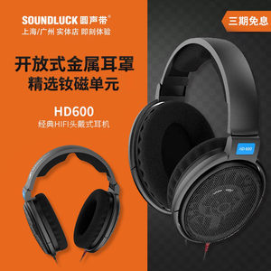 SENNHEISER/森海塞尔HD600经典发烧HiFi开放式头戴耳机圆声带行货