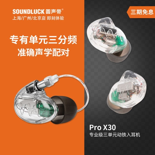 Westone Audio PRO X30专业级三单元动铁入耳式耳机塞 圆声带行货