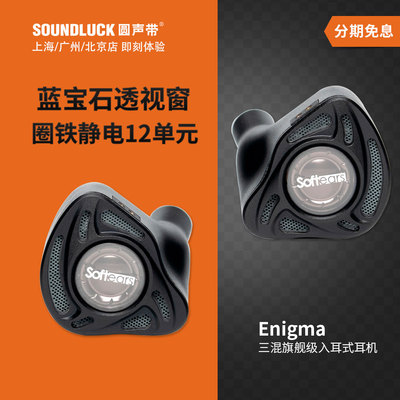 SoftearsHiFi入耳机静电圈铁混合