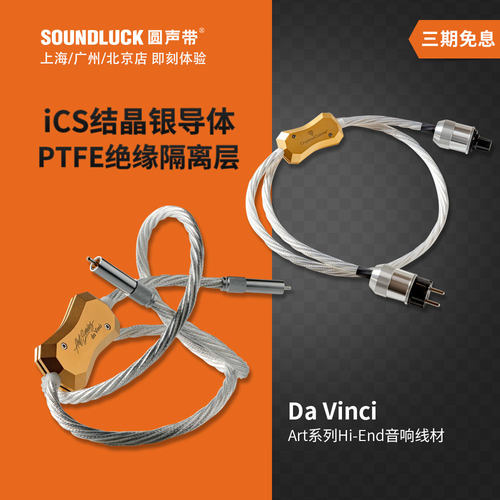 晶彩HiEnd电源信号网线艺术家