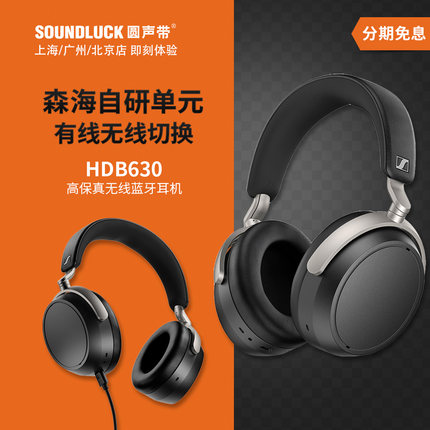 SENNHEISER森海塞尔HDB630无线蓝牙自适应主动降噪耳机圆声带行货