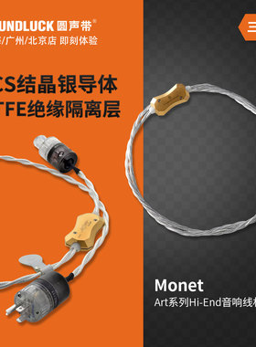 Crystal cable晶彩Monet莫奈HiEnd音响电源信号USB线材圆声带行货