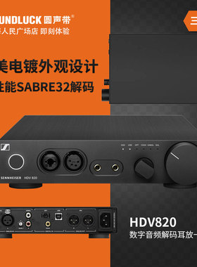 SENNHEISER/森海塞尔HDV820台式解码耳放一体机HD800S 圆声带行货